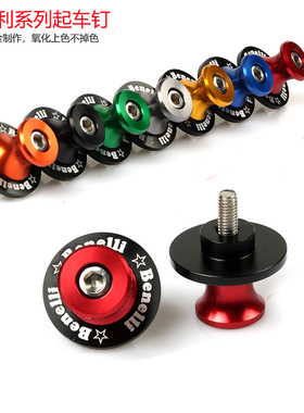 适用benelli黄龙600黄巡600幼狮500金鹏502改装起车钉起车螺丝