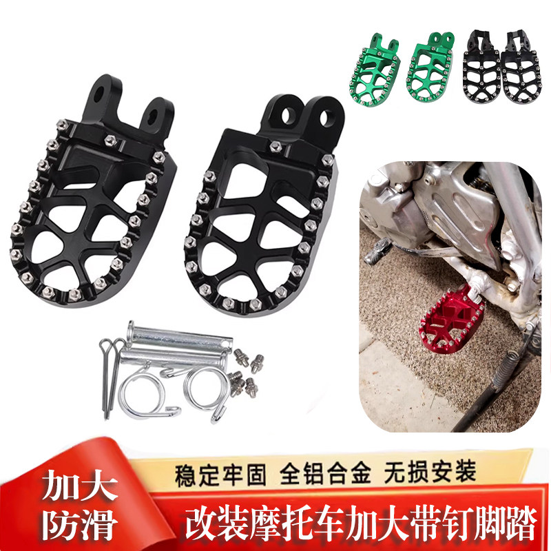 适用S2R本田XR/CR/F1000L脚踏板