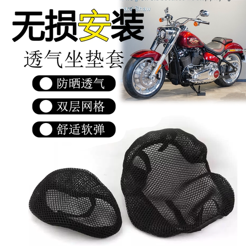 哈雷肥仔FatBoy坐垫网透气防晒