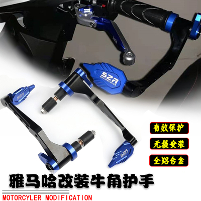 雅马哈新款改装牛角护手护弓