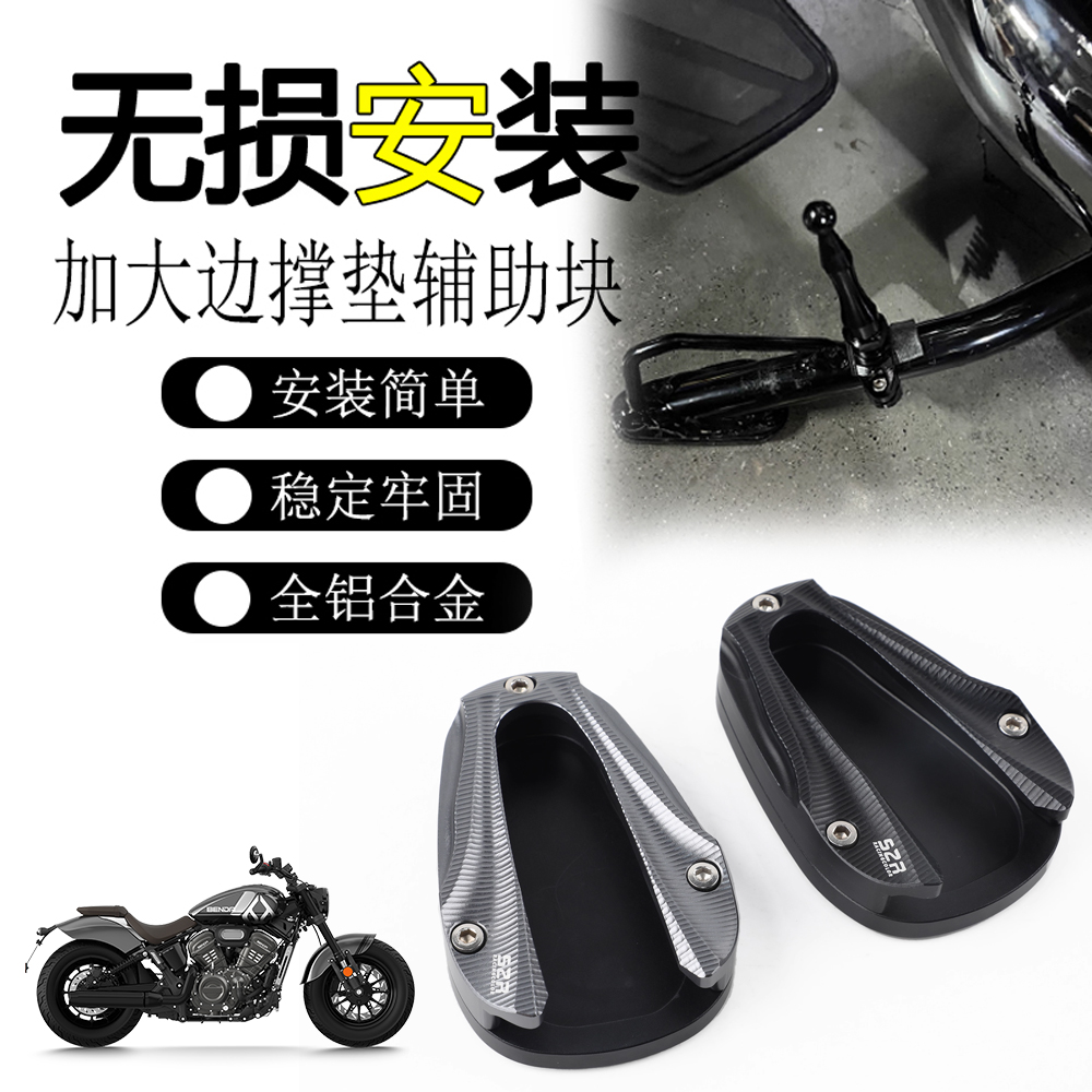 适用奔达灰石707 改装侧踢加大边撑垫脚踢架辅助块延长防滑配件