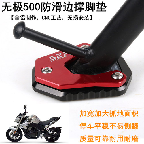 无极改装加大边撑垫侧支架摩托车