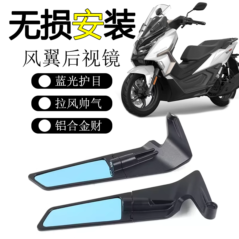适用赛科龙 RT150改装定风翼后视镜蓝光反光镜倒车镜子摩托车配件