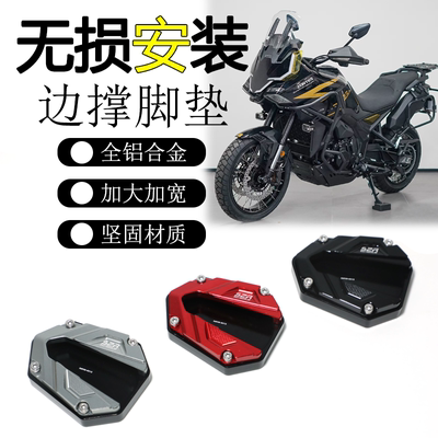 升仕703F边撑脚垫加宽铝合金