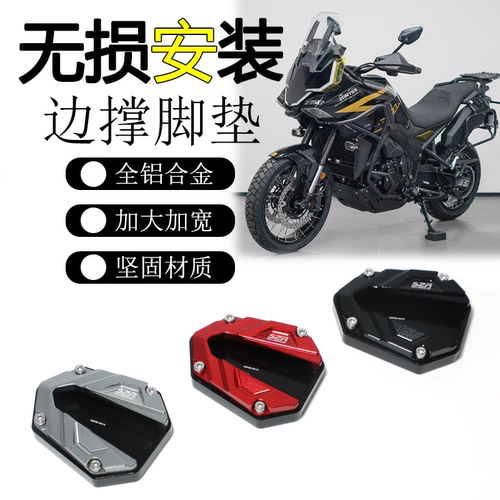 升仕703F边撑脚垫加宽铝合金