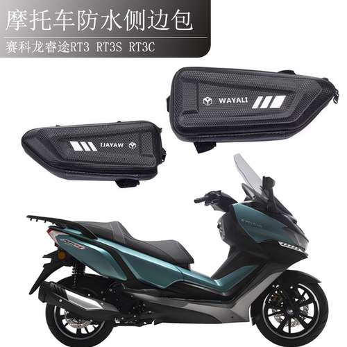 适用24新款赛科龙睿途RT3 RT3S RT3C后尾架侧边包工具包改装配件