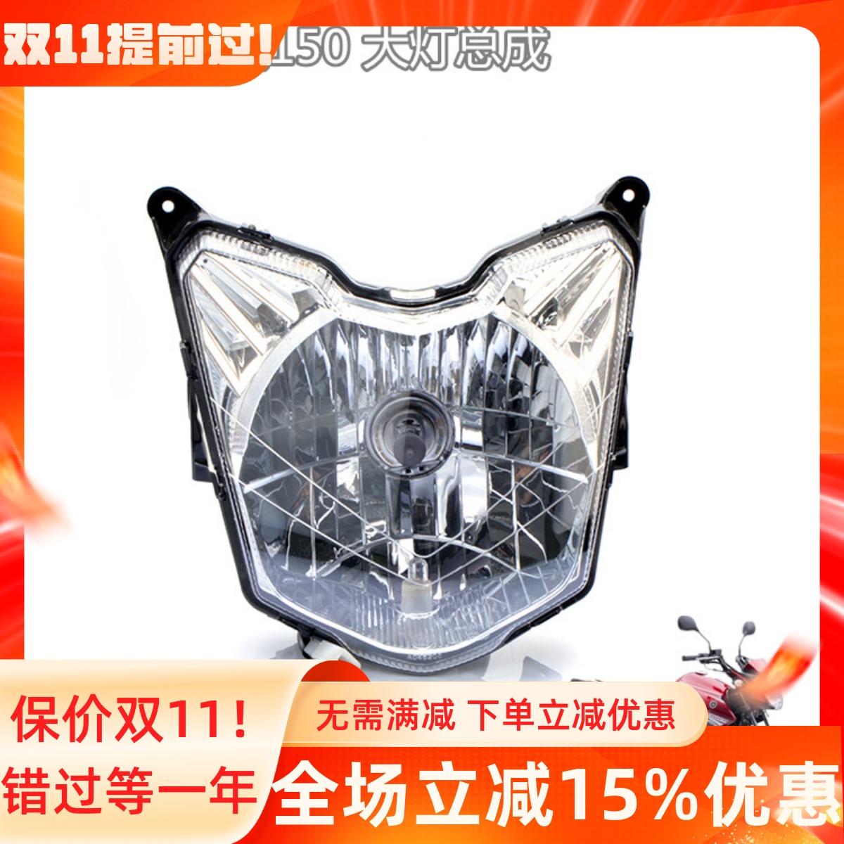 雅马哈摩托车原装配件前大灯