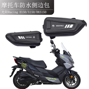 适用光阳Racing 配件 H150 X150护杠侧边包三角包RKS150工具包改装