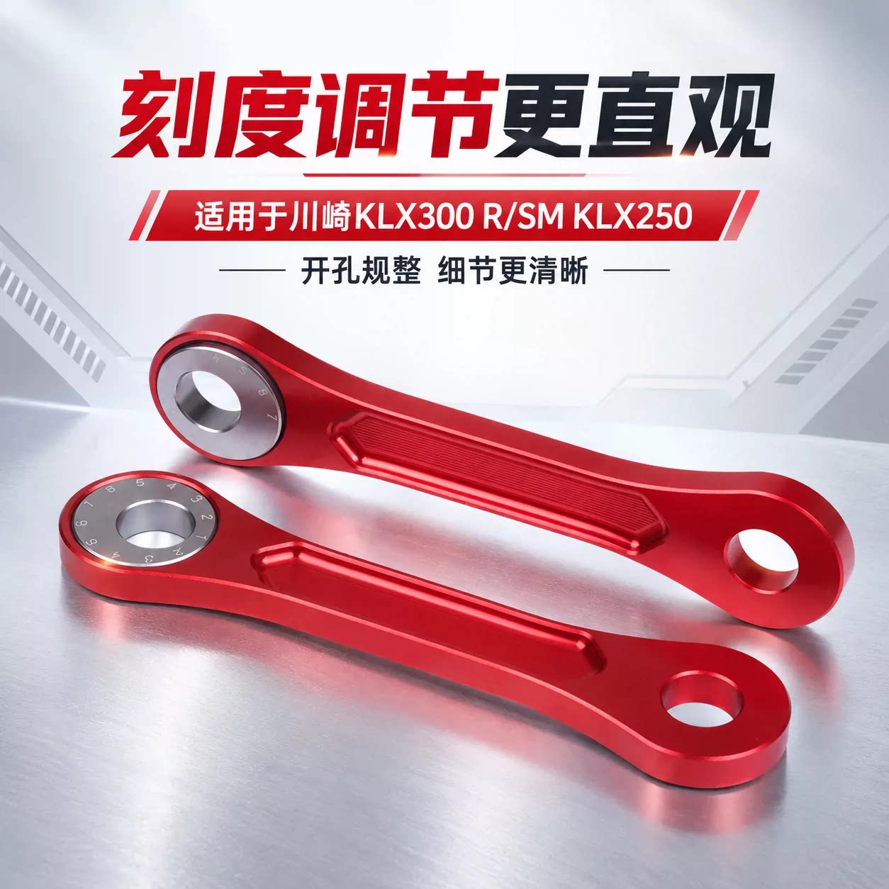 川崎KLX300/250狗骨头连接杆