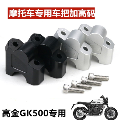 适用gk500改装车增高铝合金