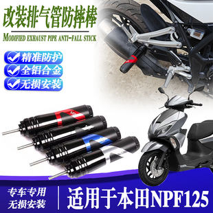 适用于本田NPF125改装件排气管车身防摔棒保护发动机防撞球胶头