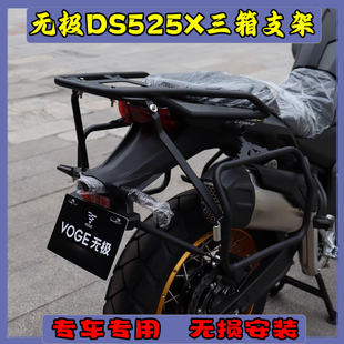 适用无极DS525X三箱支架加强杆DSX大师兄尾架LX500 边箱支撑 Y改装