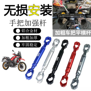 适用26钱江骁SRT450改装手把手机支架加强铝合金拓展平衡杆多功能