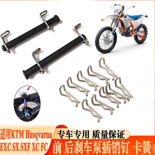 适用HUSQVARNAKTM卡钳插销弹簧夹