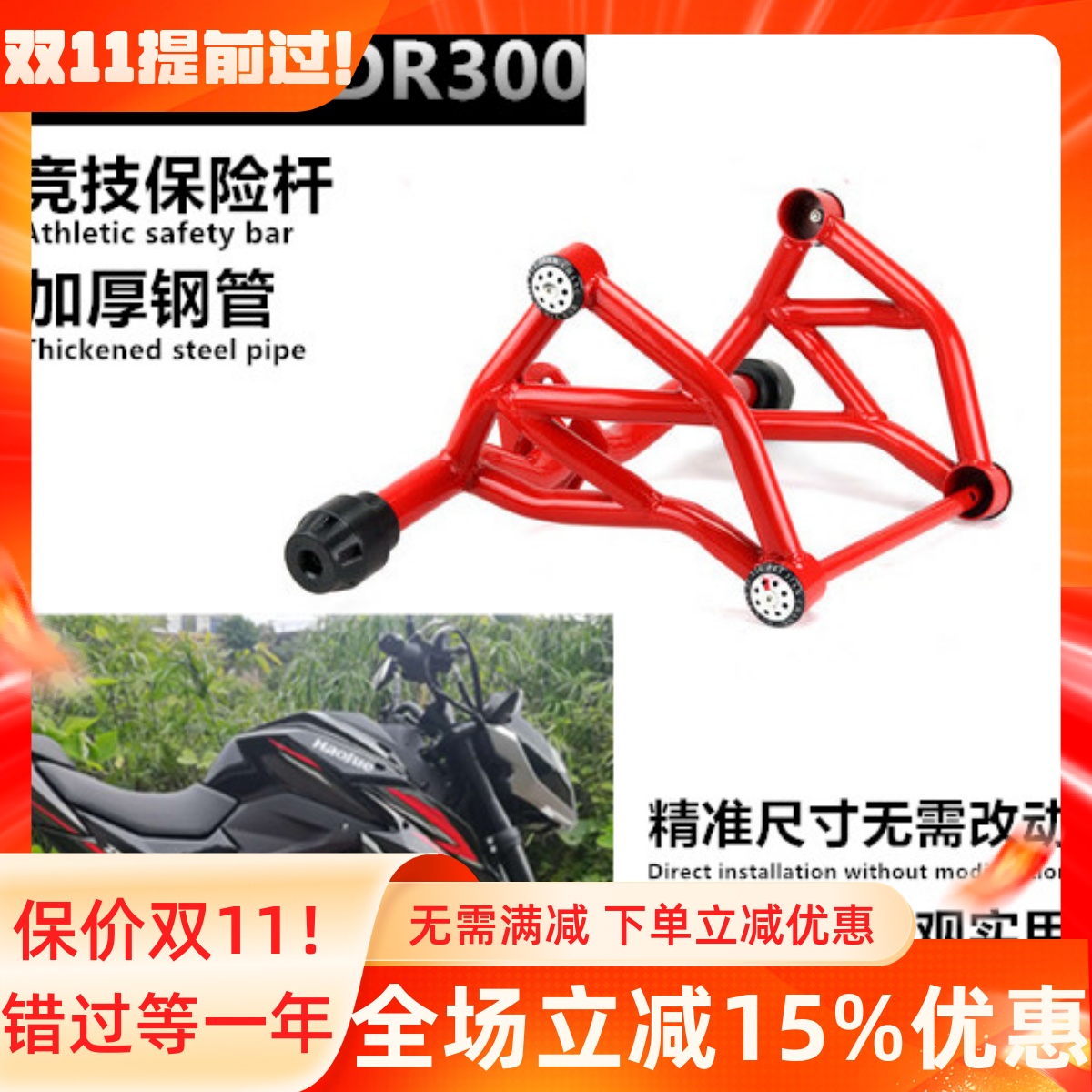 dr300改装加厚保险杠护杠