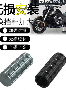 适用奔达LFC700 燎换档杆加大套LFS700 唐刀变挡刹车杆延长挂挡杆