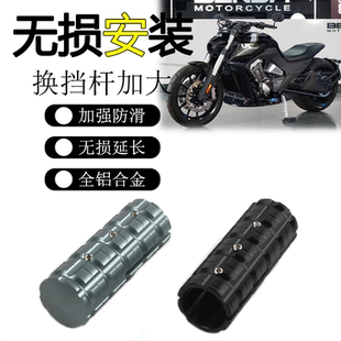 适用奔达LFC700 燎换档杆加大套LFS700 唐刀变挡刹车杆延长挂挡杆