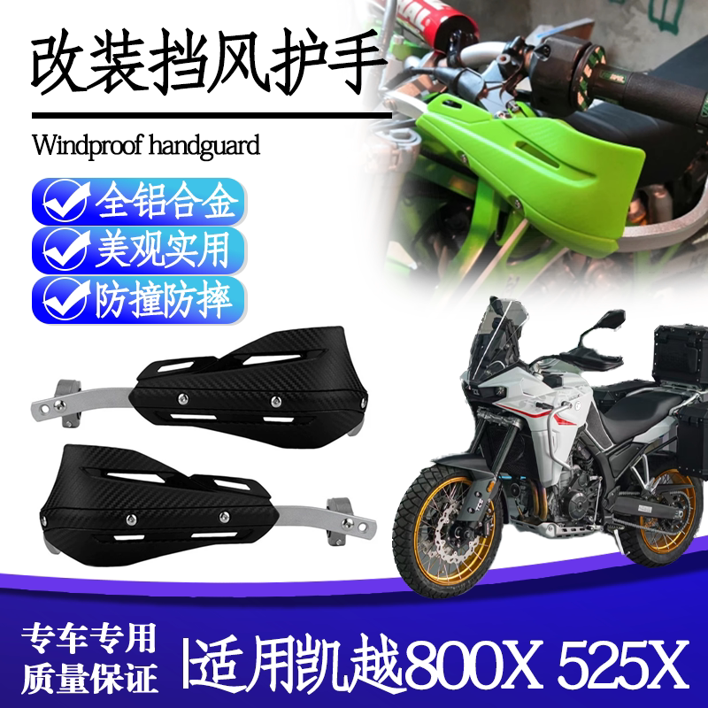 凯越800X525X防摔护手片