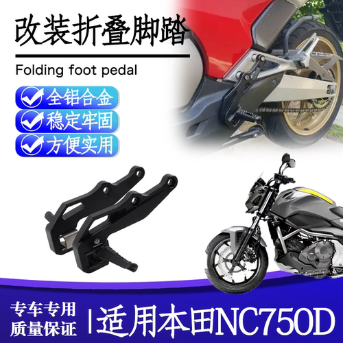 适用于本田NC700D改装折叠脚踏NC750D铝合金折叠脚踏板脚踏板配件