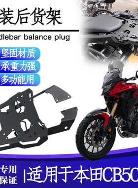 适用本田CB500X CB400F改装后货架CB400X NX400尾架后翼尾箱支架