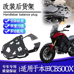 适用本田CB500X CB400F改装后货架CB400X NX400尾架后翼尾箱支架