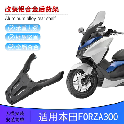 本田FORZA300后备箱支架后货架