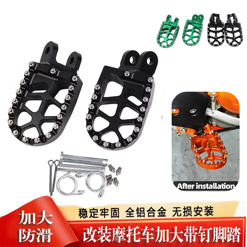 适用S2R越野加大带钉前踏板