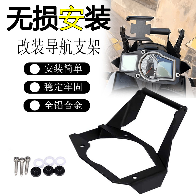 适用KTM1090手机导航扩展杆