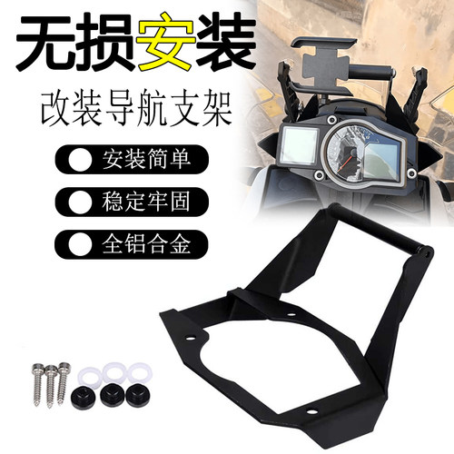 适用KTM1090手机导航扩展杆