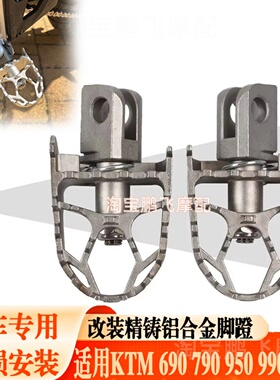 适用 KTM 690 790 950 1290改装摩托车可旋转折叠脚踏板 脚蹬铝合