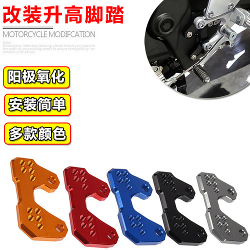 雅马哈YZF-R3MT-03改装升高脚踏