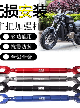 适用钱江闪300 AMT版车把平衡加强杆自动挡手把导航手机扩展支架