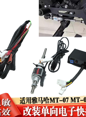 适用于雅马哈MT-07改装摩托车电子快排快速换挡提档加速配件升档