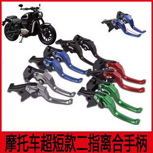 适用无极CU250改装铝合金二指牛角CU525短款竞技两指离合刹车手柄