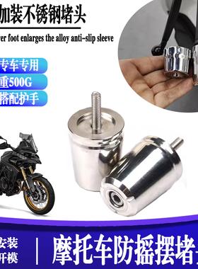 适用无极DS525X加重平衡块500DS手把堵头平衡块配件新款护手堵头