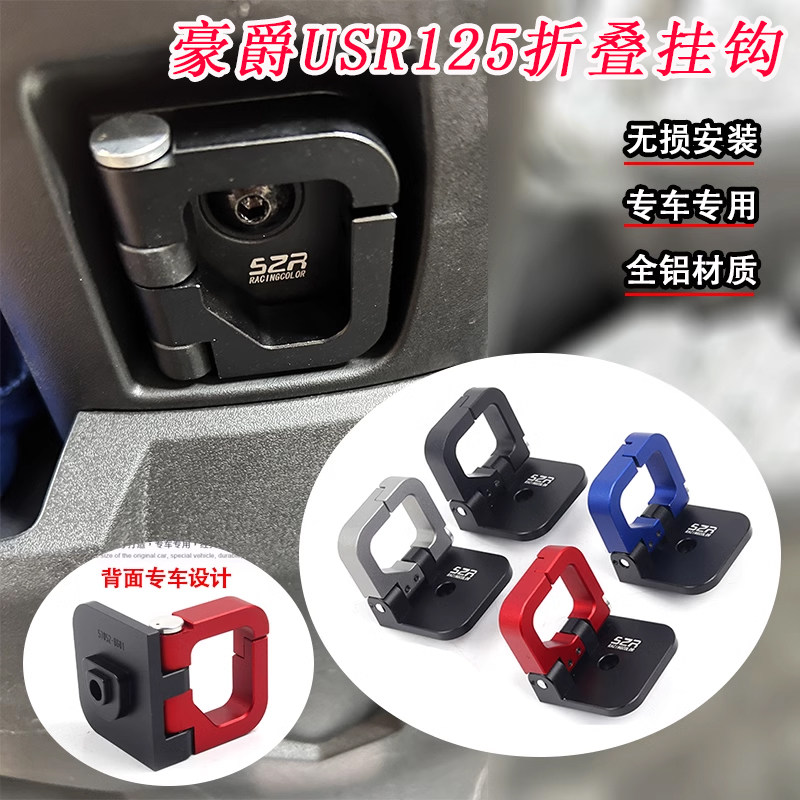 适用豪爵老款USR125改装前置物挂钩 铝合金折叠头盔锁扣挂勾配件