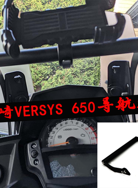 适用 川崎 异兽650 versys650 15-22 改装加装导航支架手机导航杆
