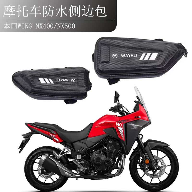 本田WINGNX400NX500侧边三角包