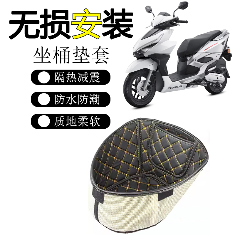 适用本田裂刃 NS125RX座桶套马桶垫软包内衬坐桶静音减震舒适配件