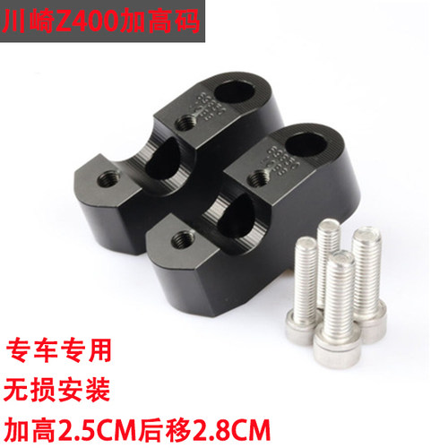 摩托车配件车把加高S2R