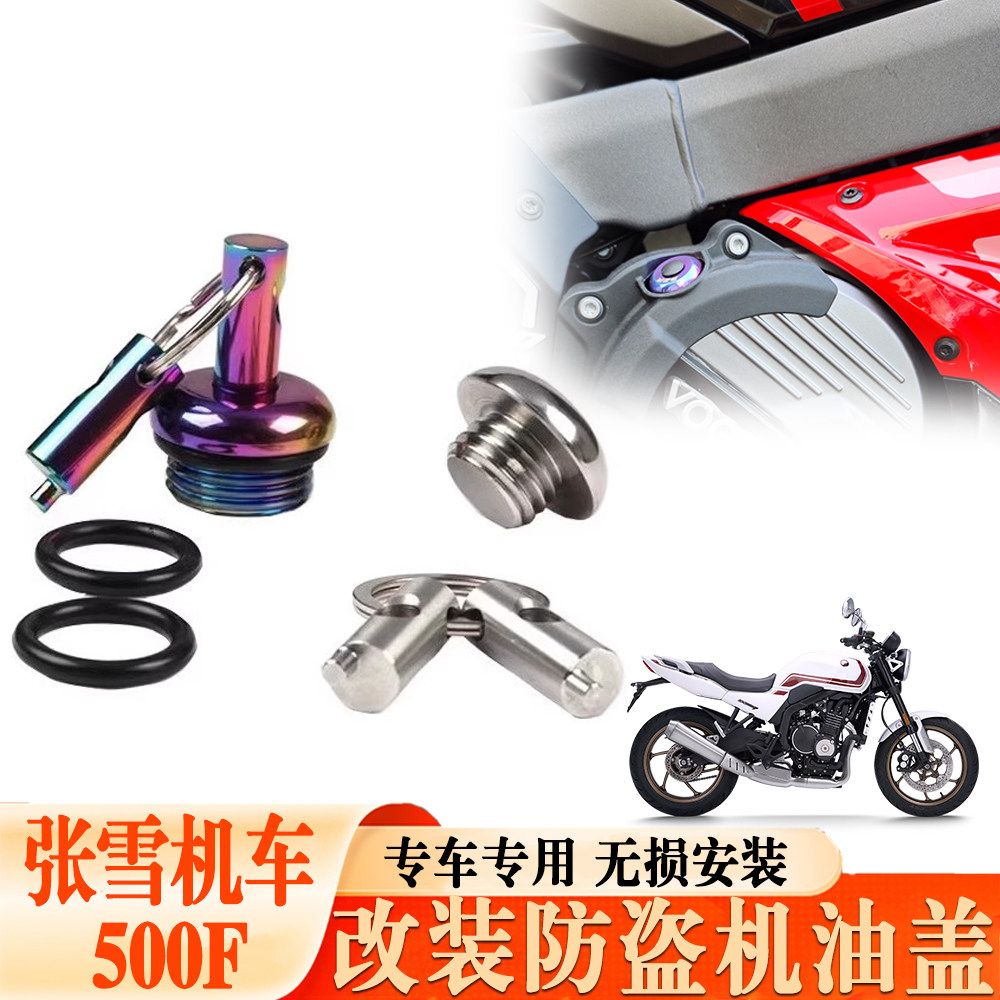 适用于张雪机车 500F 改装防盗机油盖防撬机油塞不锈钢紧锁螺丝盖,摩托车/装备/配件,盖帽配饰,淘宝优惠券,粉丝福利购,淘宝优惠卷