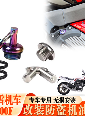 适用于张雪机车 500F 改装防盗机油盖防撬机油塞不锈钢紧锁螺丝盖