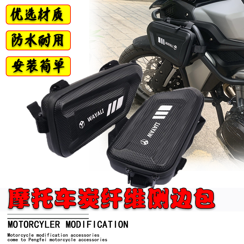 豪爵改装护杠侧边包储物挂包
