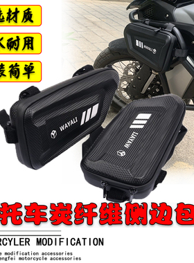 适用豪爵DR160150S DR250 DR/XCR300TR300改装护杠侧边包储物挂包
