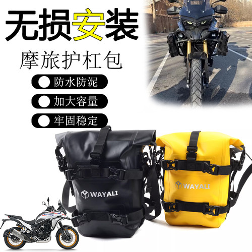 适用于26款 凯越625X 大容量侧边包改装防水护杠包长途摩旅挂包