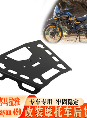 适用喜马拉雅Royal Enfield Himalayan 450摩托车行李架 后尾箱架