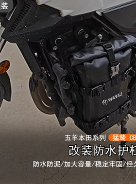 适用本田 猛鸷 CB190X改装防水护杠包摩旅挂包加装大容量防泥边包