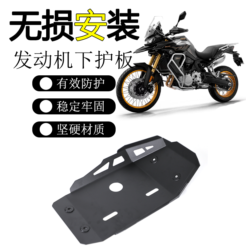 隆鑫無極DS900X發動機保護罩