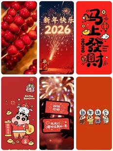 50张 2026红红火火喜庆手机壁纸高清屏保春节新年朋友圈图片马年