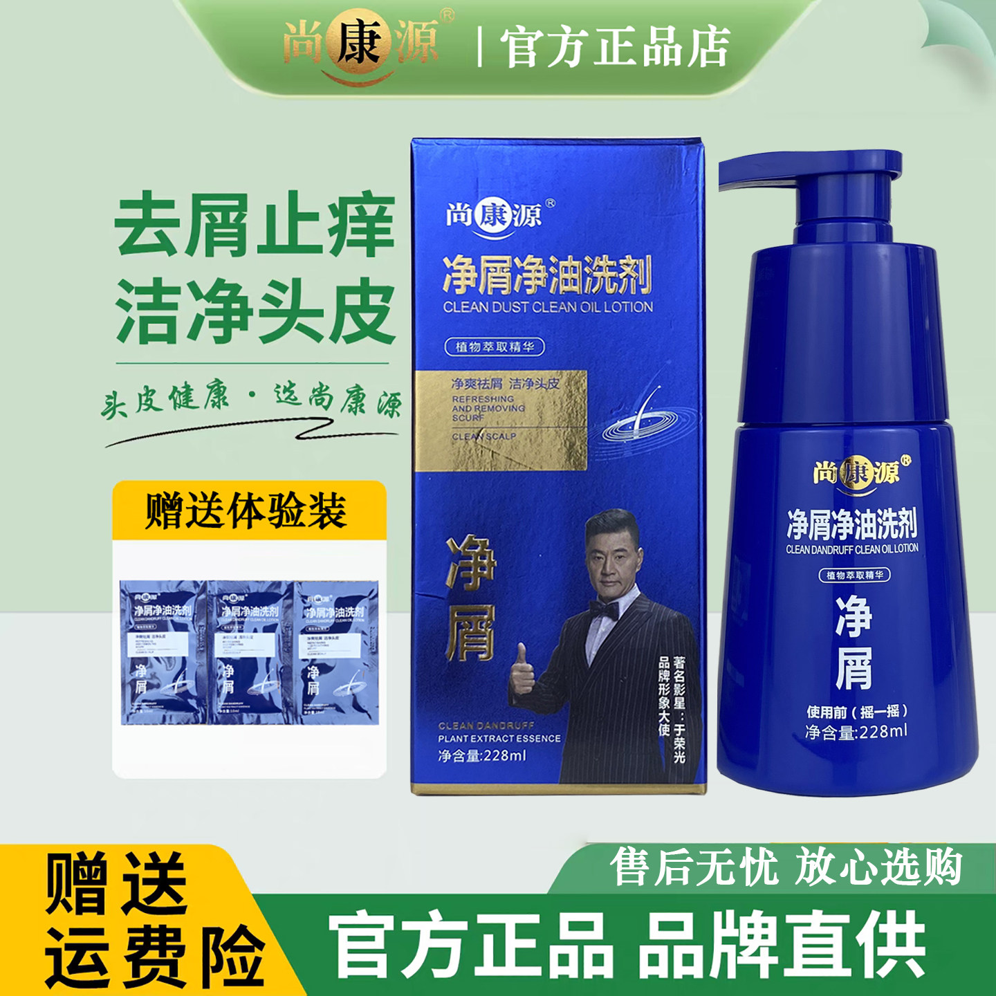 尚康源洗发水二硫化硒净屑洗剂控油止痒蓬松去屑洗发水正品旗舰店
